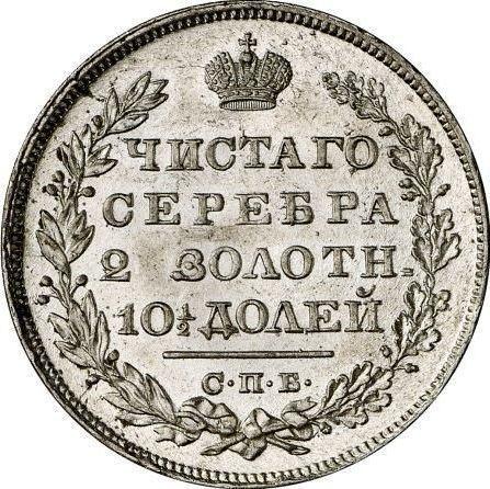 Reverso Poltina (1/2 rublo) 1829 СПБ НГ "Águila con las alas bajadas" - valor de la moneda de plata - Rusia, Nicolás I