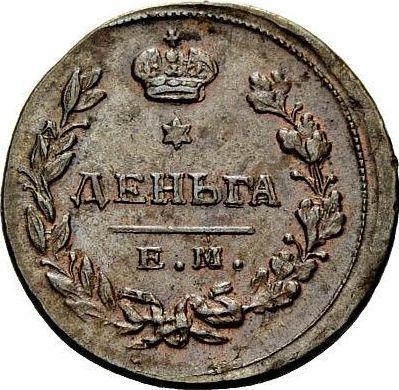 Reverse Denga (1/2 Kopek) 1811 ЕМ НМ "Type 1810-1825" Plain edge -  Coin Value - Russia, Alexander I