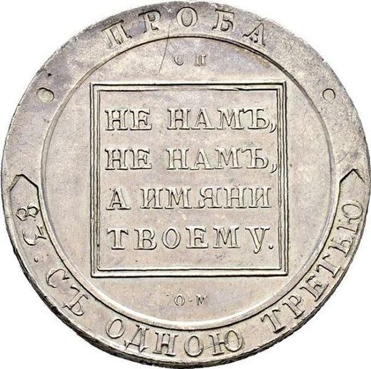 Reverso Prueba Yefimok 1798 СП ОМ "Monograma pequeño" Leyenda del canto - valor de la moneda  - Rusia, Pablo I