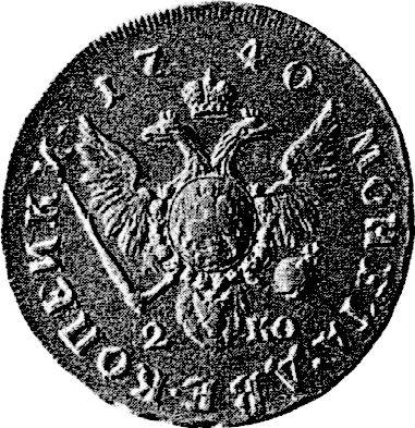 Reverso Pruebas 2 kopeks 1740 СПБ "Con retrato de Iván VI de Rusia" - valor de la moneda  - Rusia, Iván VI