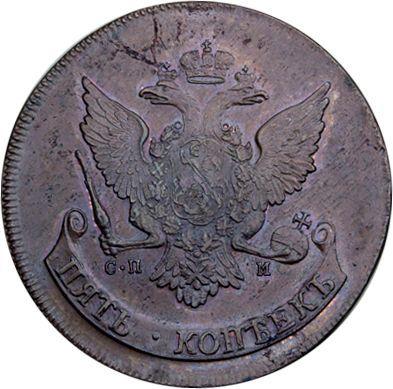 Аверс монеты - 5 копеек 1767 года СПМ "Санкт-Петербургский монетный двор" Новодел - цена  монеты - Россия, Екатерина II