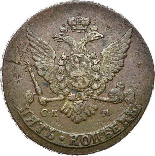 Obverse 5 Kopeks 1765 СПМ "Saint Petersburg Mint" -  Coin Value - Russia, Catherine II