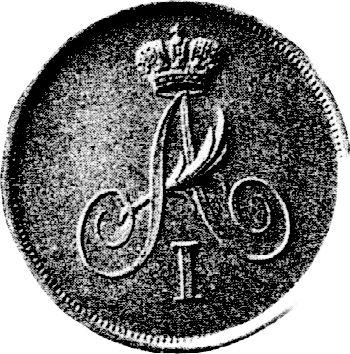 Avers Probe 1 Kopeke 1810 СПБ "Monogramm auf der Vorderseite" - Münze Wert - Rußland, Alexander I