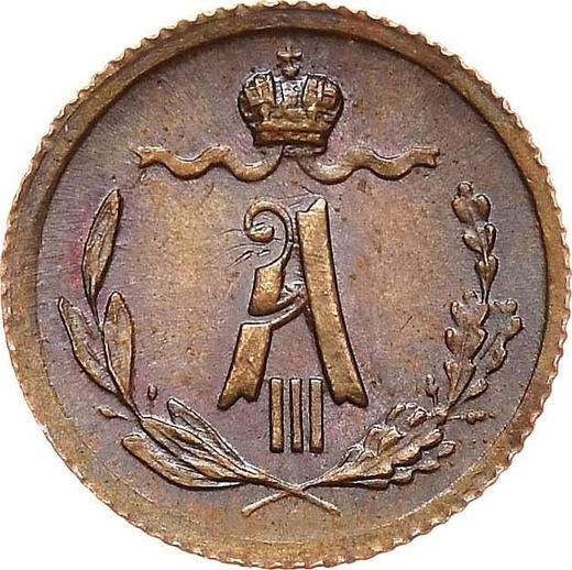 Аверс монеты - 1/4 копейки 1881 года СПБ - цена  монеты - Россия, Александр III