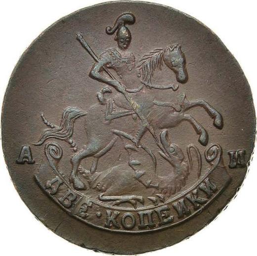 Аверс монеты - 2 копейки 1794 года АМ - цена  монеты - Россия, Екатерина II