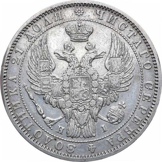 Аверс монеты - 1 рубль 1848 года СПБ HI "Орел образца 1844 года" - цена серебряной монеты - Россия, Николай I