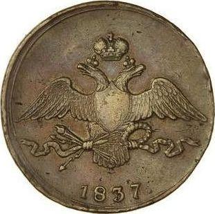 Awers monety - 10 kopiejek 1837 СМ - cena  monety - Rosja, Mikołaj I