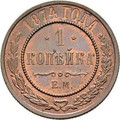 Reverso 1 kopek 1874 ЕМ - valor de la moneda  - Rusia, Alejandro II