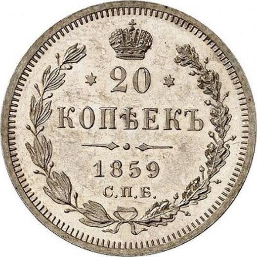 Реверс монеты - 20 копеек 1859 года СПБ ФБ - цена серебряной монеты - Россия, Александр II