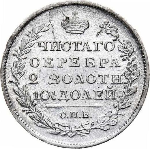 Reverse Poltina 1818 СПБ ПС "An eagle with raised wings" - Silver Coin Value - Russia, Alexander I