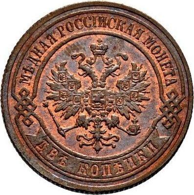 Awers monety - 2 kopiejki 1872 ЕМ - cena  monety - Rosja, Aleksander II