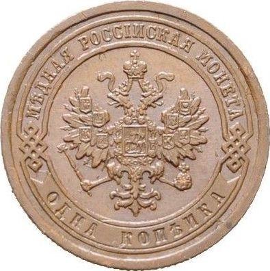Аверс монеты - 1 копейка 1885 года СПБ - цена  монеты - Россия, Александр III