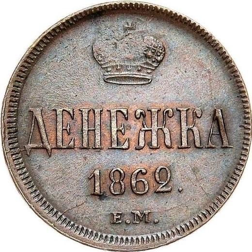 Reverso Denezhka 1862 ЕМ "Casa de moneda de Ekaterimburgo" - valor de la moneda  - Rusia, Alejandro II