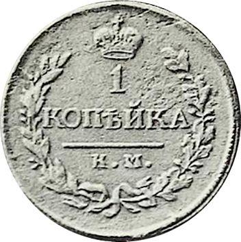 Reverso 1 kopek 1810 КМ "Tipo 1810-1811" - valor de la moneda  - Rusia, Alejandro I