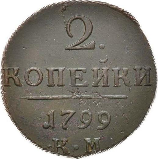 Реверс монеты - 2 копейки 1799 года КМ - цена  монеты - Россия, Павел I