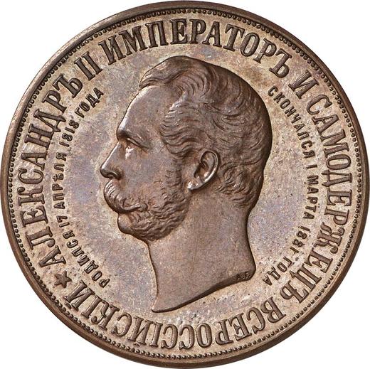 Awers monety - Medal 1898 "Na pamiątkę odsłonięcia pomnika cesarza Aleksandra II w Moskwie" Miedź - cena  monety - Rosja, Mikołaj II