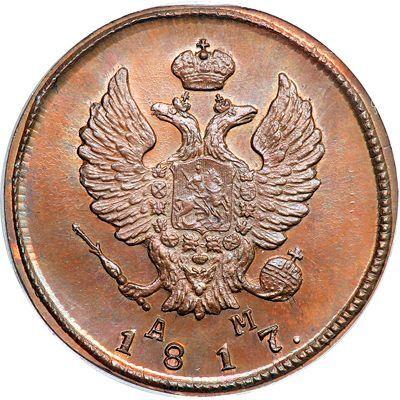 Аверс монеты - 2 копейки 1817 года КМ АМ Новодел - цена  монеты - Россия, Александр I