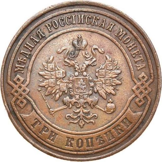 Аверс монеты - 3 копейки 1873 года ЕМ - цена  монеты - Россия, Александр II