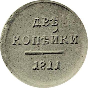 Rewers monety - PRÓBA 2 kopiejki 1811 ЕМ ИФ "Wielki orzeł" Gładki rant - cena  monety - Rosja, Aleksander I