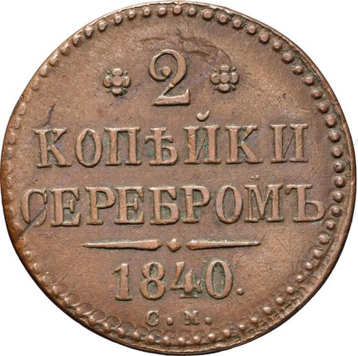 Reverso 2 kopeks 1840 СМ - valor de la moneda  - Rusia, Nicolás I