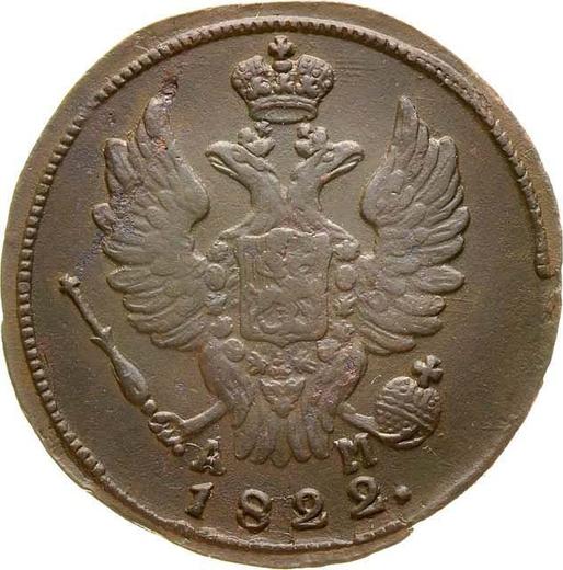 Аверс монеты - 1 копейка 1822 года КМ АМ - цена  монеты - Россия, Александр I