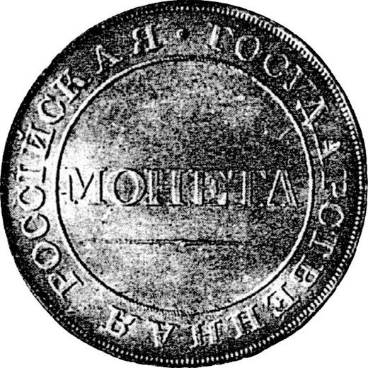 Reverso Prueba 1 rublo Sin fecha (1807) "Retrato en uniforme militar" Inscripción circular Reacuñación - valor de la moneda de plata - Rusia, Alejandro I