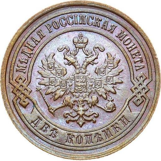 Аверс монеты - 2 копейки 1895 года СПБ - цена  монеты - Россия, Николай II