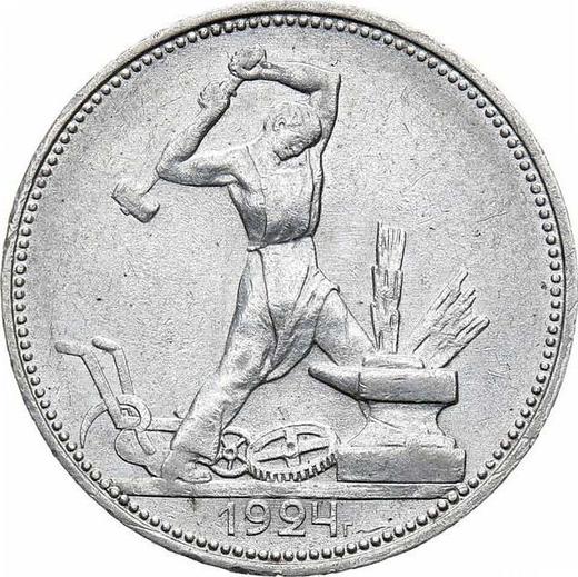 Reverse Poltinnik (50 Kopecks) 1924 ПЛ "Type 1924-1927" - Silver Coin Value - Russia, Soviet Union - USSR