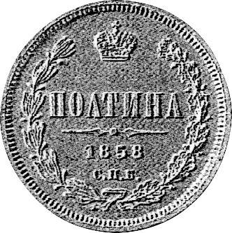 Rewers monety - PRÓBA Połtina (1/2 rubla) 1858 СПБ ФБ - cena srebrnej monety - Rosja, Aleksander II