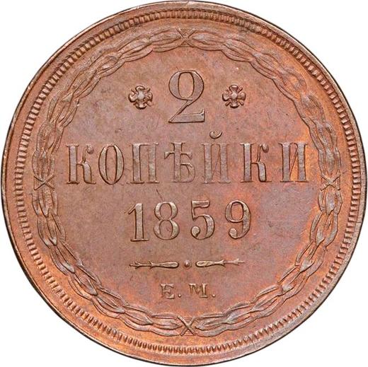 Revers 2 Kopeken 1859 ЕМ "Typ 1856-1859" - Münze Wert - Rußland, Alexander II