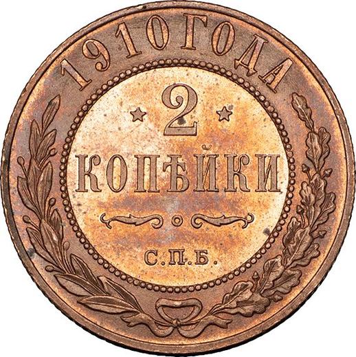 Реверс монеты - 2 копейки 1910 года СПБ - цена  монеты - Россия, Николай II