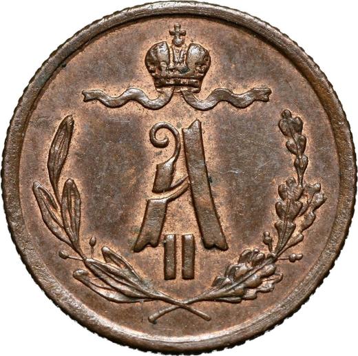 Anverso 1/4 kopeks 1868 СПБ - valor de la moneda  - Rusia, Alejandro II de Rusia