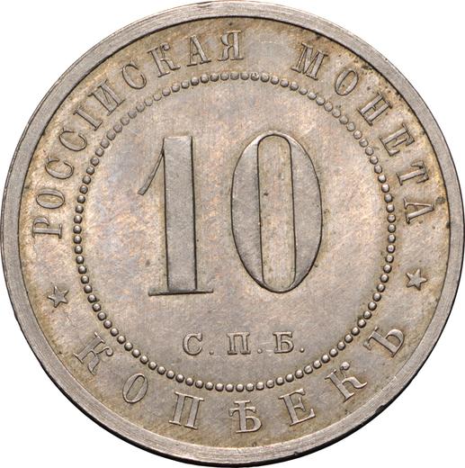 Reverso Pruebas 10 kopeks 1911 (ЭБ) Fecha debajo de el águila - valor de la moneda  - Rusia, Nicolás II