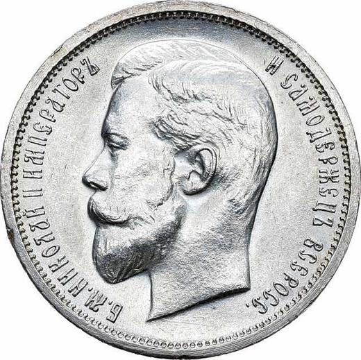 Аверс монеты - 50 копеек 1912 года (ЭБ) - цена серебряной монеты - Россия, Николай II