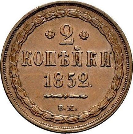 Reverso 2 kopeks 1852 ВМ "Casa de moneda de Varsovia" - valor de la moneda  - Rusia, Nicolás I