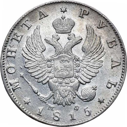 Аверс монеты - 1 рубль 1815 года СПБ МФ "Орел с поднятыми крыльями" - цена серебряной монеты - Россия, Александр I
