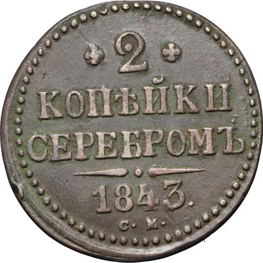 Reverso 2 kopeks 1843 СМ - valor de la moneda  - Rusia, Nicolás I