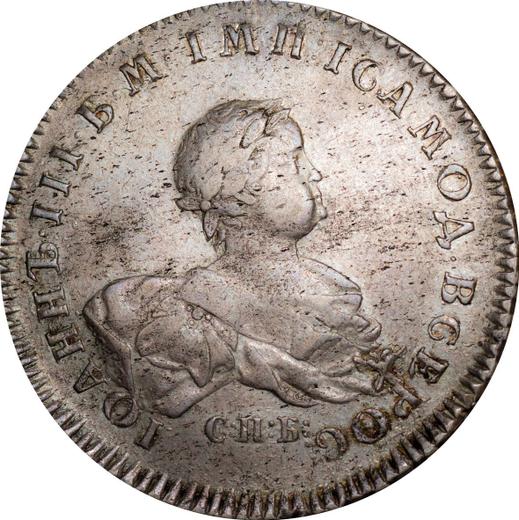 Awers monety - Rubel 1741 СПБ "Typ Petersburski" Kula dzieli napis - cena srebrnej monety - Rosja, Iwan VI