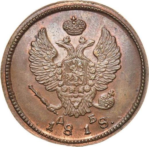 Anverso 2 kopeks 1818 КМ ДБ Reacuñación - valor de la moneda  - Rusia, Alejandro I