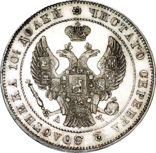 Awers monety - Połtina (1/2 rubla) 1843 СПБ АЧ "Orzeł 1843" - cena srebrnej monety - Rosja, Mikołaj I