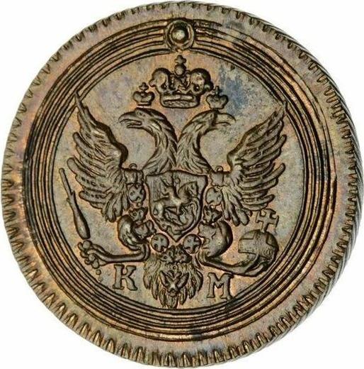 Awers monety - 1 kopiejka 1802 КМ "Mennica Suzun" Nowe bicie - cena  monety - Rosja, Aleksander I