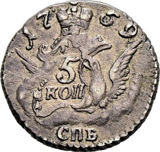 Реверс монеты - 5 копеек 1759 года СПБ "Орел в облаках" - цена серебряной монеты - Россия, Елизавета