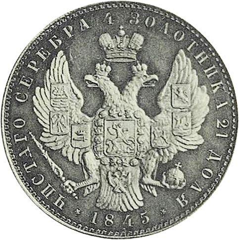 Reverso Prueba 1 rublo 1845 "Con retrato del emperador Nicolás I hecho por J. Reichel" - valor de la moneda de plata - Rusia, Nicolás I