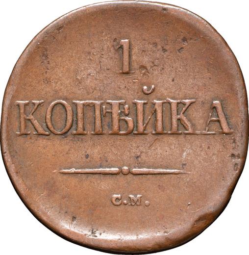 Reverso 1 kopek 1834 СМ "Águila con las alas bajadas" - valor de la moneda  - Rusia, Nicolás I