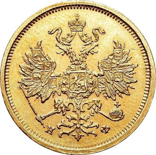 Аверс монеты - 5 рублей 1880 года СПБ НФ - цена золотой монеты - Россия, Александр II