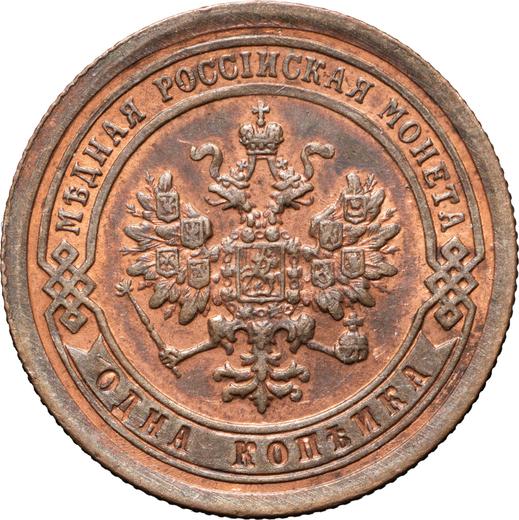 Аверс монеты - 1 копейка 1891 года СПБ - цена  монеты - Россия, Александр III