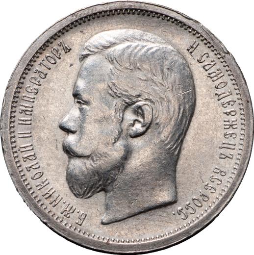 Аверс монеты - 50 копеек 1899 года (ФЗ) - цена серебряной монеты - Россия, Николай II