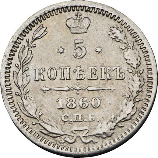 Rewers monety - 5 kopiejek 1860 СПБ ФБ "Srebro próby 750" Orzeł większy - cena srebrnej monety - Rosja, Aleksander II