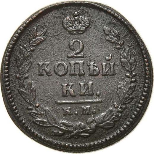 Rewers monety - 2 kopiejki 1822 КМ АМ - cena  monety - Rosja, Aleksander I