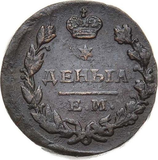 Reverso Denga (1/2 kopek) 1822 ЕМ ФГ - valor de la moneda  - Rusia, Alejandro I